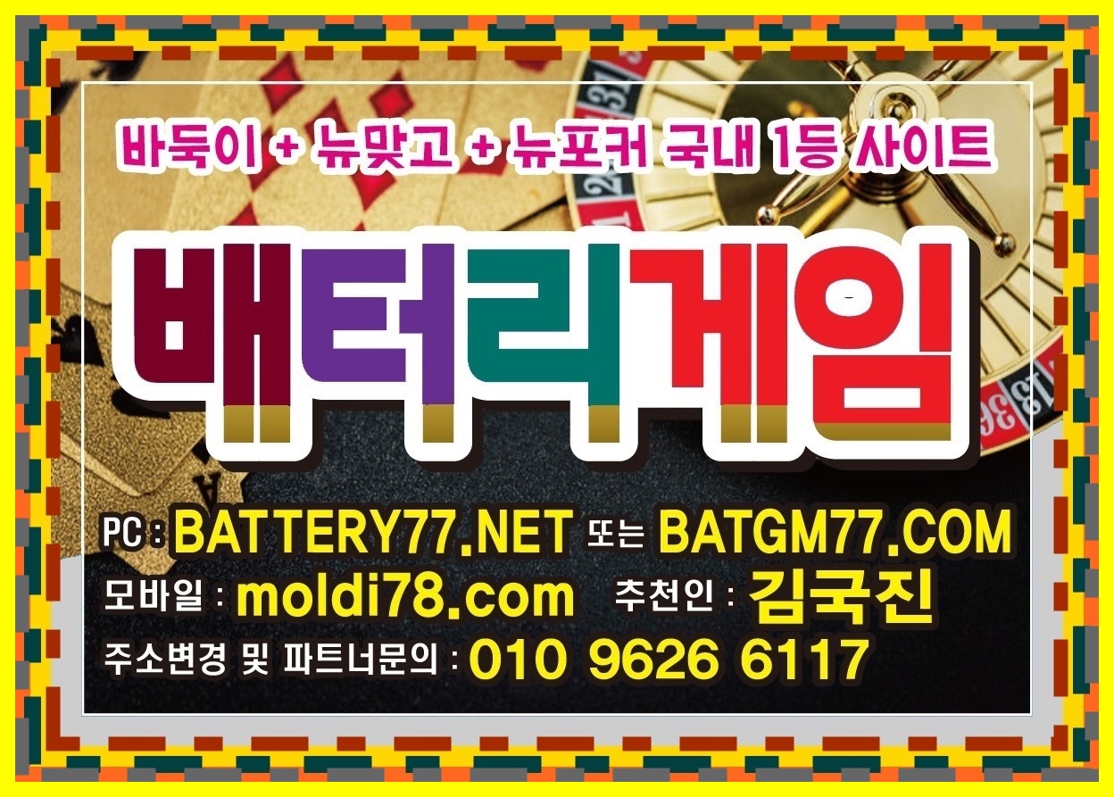 바둑이 배터리게임 현금바둑이 김국진